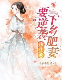 《重生之80肥妻逆袭》小说章节精彩试读 杨丽娜李景明小说阅读