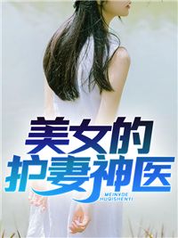 《神医下山之我有七个师姐》小说大结局免费试读 江重楼林紫苏小说阅读
