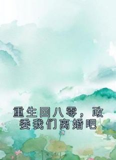 《林雅茹陈铭栋》小说全文免费阅读 《林雅茹陈铭栋》最新章节列表