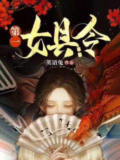 第一女县令江瓷陆知白小说精彩章节免费试读