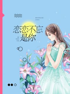 青春小说《恋恋不忘是你》主角郭香香姚浩辰全文精彩内容免费阅读