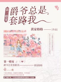 贵女为凰小说最新章节免费阅读（完整版未删节）