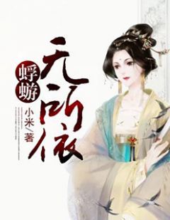沐七夏百里枫by小米 蜉蝣无所依阅读全文