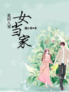 主角是宁苒陆青尧的小说 《重回八零女当家》 全文免费试读