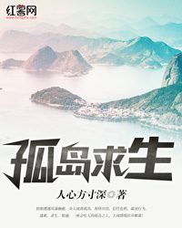 《孤岛求生》小说完结版免费阅读 陈太平任媛媛小说阅读
