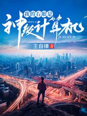 主角是刘弟燕青纹的小说在哪看 《我的右眼有神级计算机》小说阅读入口